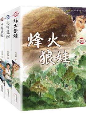 浴火童心系列套装4册烽火狼娃+乞丐英雄+少爷从军+我的兄弟我的马6-12岁小学初中生四五六七年级课外阅读书籍儿童故事文学小说读物