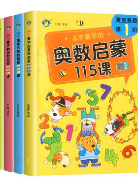 百文轩儿童奥数启蒙115课练习册
