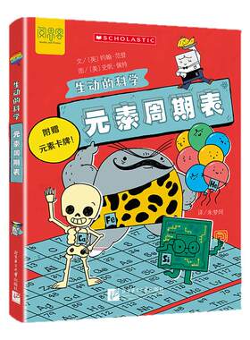 生动的科学元素周期表岩石和矿物