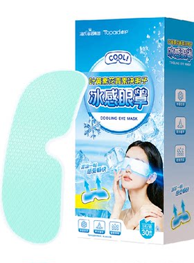 海氏海诺叶黄素冰敷眼罩舒缓护眼