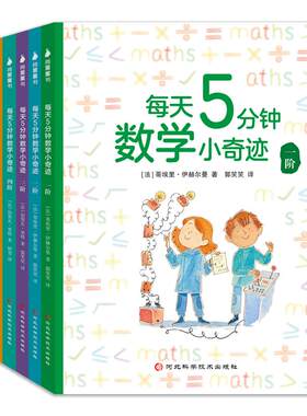 每天5分钟数学小奇迹刷题必备