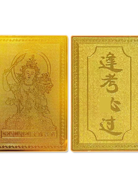 五台山文殊菩萨上岸学生平安护身逢必过高考金榜题名幸运符铜卡