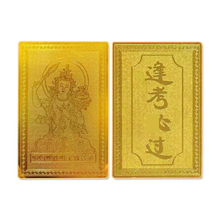 五台山文殊菩萨上岸学生平安护身逢必过高考金榜题名幸运符铜卡