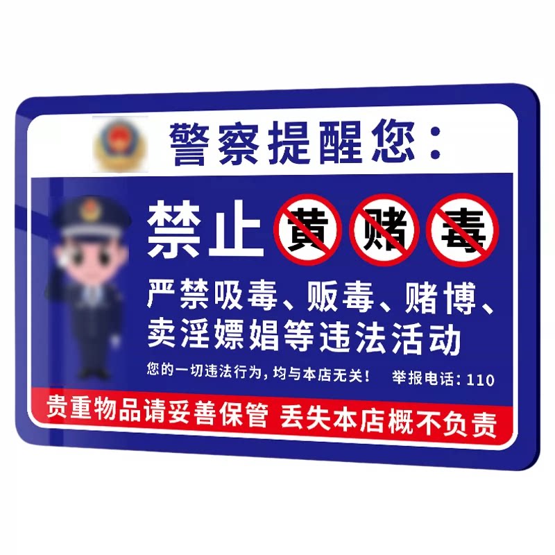 【量大价优】禁止黄赌毒标识标牌