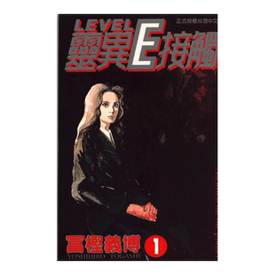 【现货】灵异E接触01 漫画港台原版图书繁体进口