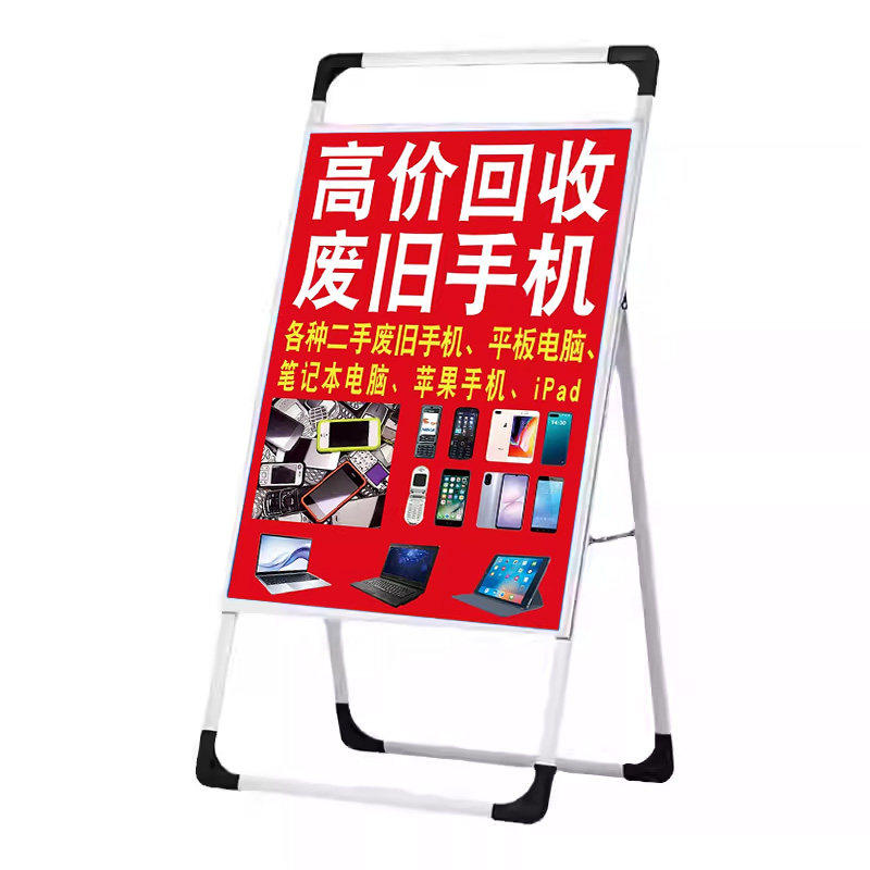 高价回收二手手机广告牌