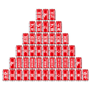 2026公司年会实用礼品可乐定制伴手礼活动现场布置氛围道具装饰品