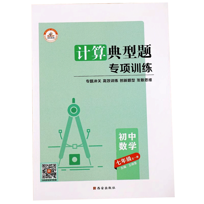 初一七年级数学计算题专项训练人教版初中七年级上册下册计算题满分训练典型题计算题同步训练练习题册有理数计算500题几何图形