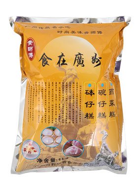 贵师傅钵仔糕粉广府小吃