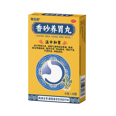【自营】[恒玉佳]香砂养胃丸6g*8袋/盒