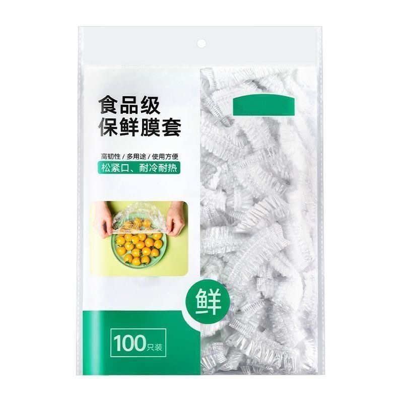 保鲜膜套食品级家用保鲜袋加厚加大一次性碗盘防尘罩冰箱保鲜套罩