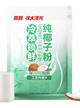 南国冷萃椰子粉减65%脂肪工艺
