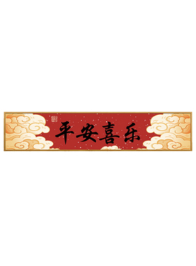 新年乔迁抬头见喜门贴