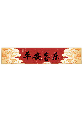 新年乔迁抬头见喜门贴