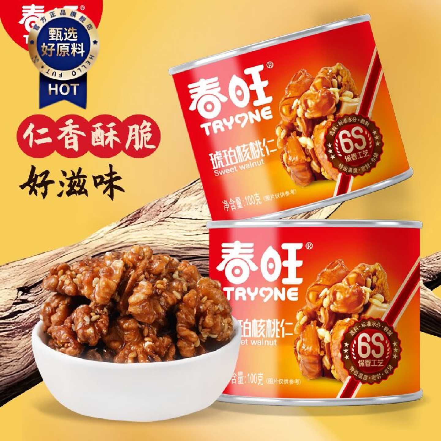 春旺琥珀核桃仁 罐装核桃肉山核桃仁 坚果孕妇休闲零食2罐