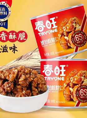 春旺琥珀核桃仁 罐装核桃肉山核桃仁 坚果孕妇休闲零食2罐