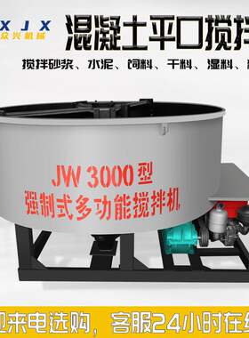 立式5方6方二次搅拌存储罐小型水泥搅拌砂浆机混凝土平口搅拌机