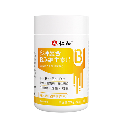 仁和b族维生素|超3000次加购