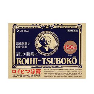 日本老人头膏药米琪邦NICHIBAN米其邦止痛贴进口膏药贴穴位止痛贴