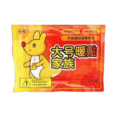 大号暖宝宝贴12小时官方正品袋鼠自发热暖身冬天热敷帖暖贴女宫暖