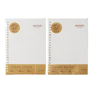 晨光Meeboki活页内芯页纸A5/B5活页本芯笔记本替换芯20孔/26孔横线方格学生用手账本子活页替芯HA5656A/B文具