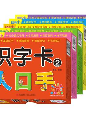 阳光宝贝幼升小入学必备3-4-5-6岁宝宝早教卡幼儿启蒙认知卡识字卡拼音卡数学卡全套6盒早教卡启蒙认知学前教育幼儿园认知书书籍