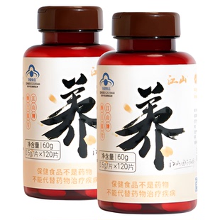 江山牌 蜂王浆冻干粉片 蜂王浆片 120片 x 2瓶
