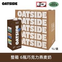 【2 Flavor Combinations 】OATSIDE Imported Coffee Master Oat Milk Chocolate Oat Milk 0 Lactose 1L thumbnail 5