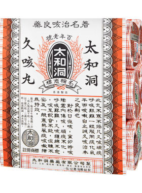 【自营】太和洞止咳丸咳嗽药60粒*6瓶化痰止咳丸老人香港太和洞