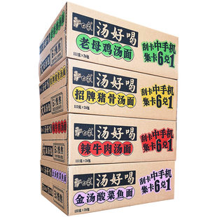 白象汤好喝方便面整箱24袋辣牛肉羊肉招牌猪骨老母鸡汤面网红速食