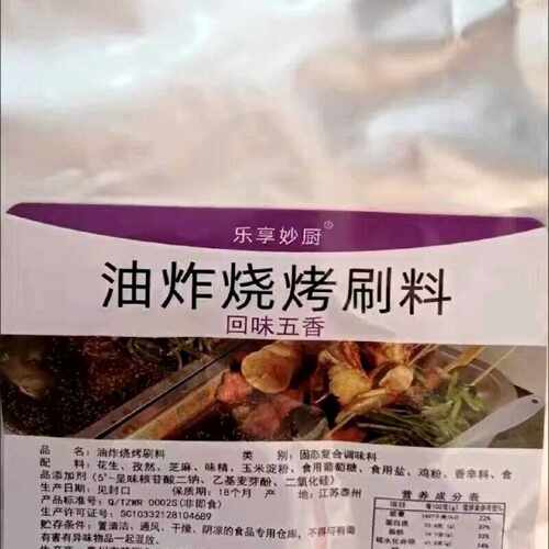 D新日期乐享妙厨油炸烧烤调料酱料刷撒料商用炸串套装蘸料饼刷调