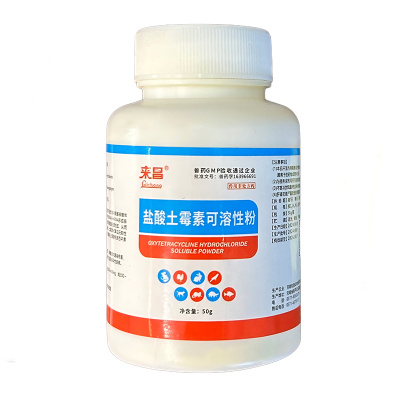 土霉素粉每瓶50克重！50%含量