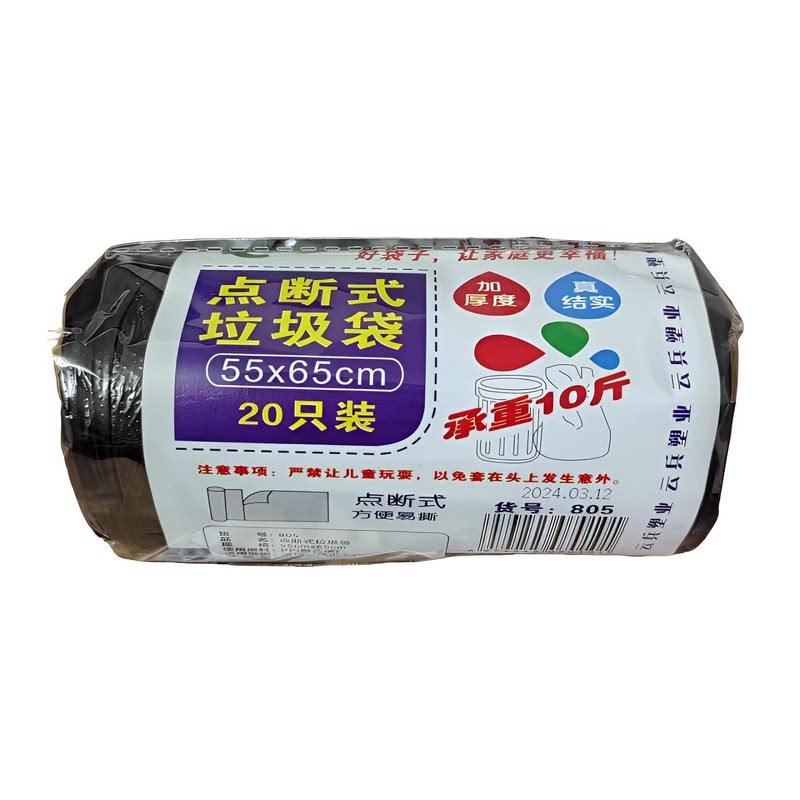 3卷特加厚黑色垃圾袋平口55x65cm