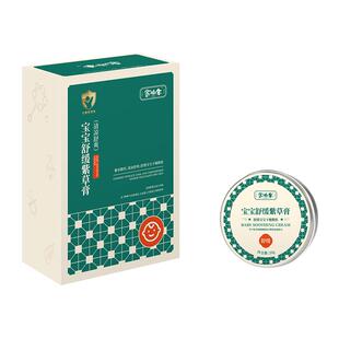 余伯年紫草膏婴儿专用宝宝儿童防蚊子蚊虫跳蚤叮咬防蚊止痒青草膏