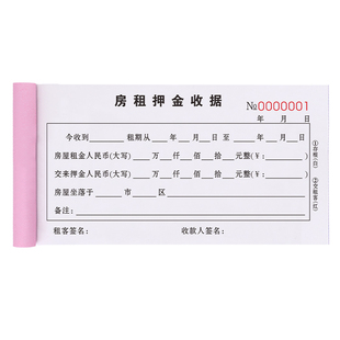 房租押金收据二联水电收租本出租屋票据出租房记账本租客定金收费单租屋订金单据房屋租赁协议合约纸租房合同