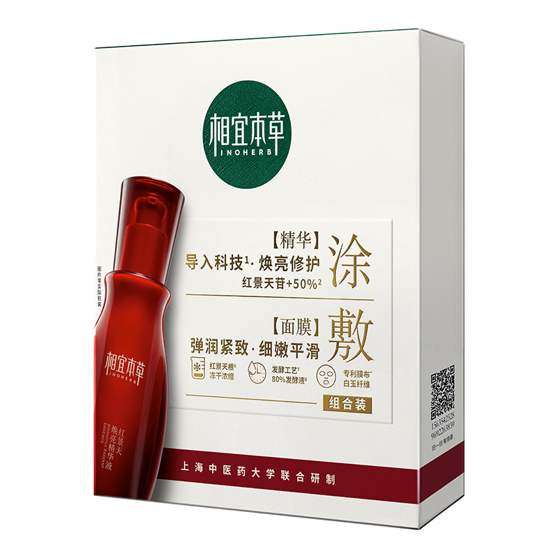 相宜本草红景天面膜美白淡斑去黄气暗沉补水保湿紧致官方正品旗舰