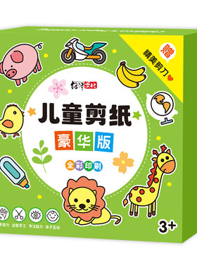 剪纸儿童手工幼儿园3-6岁宝宝入门小学生益智玩具diy制作材料套装