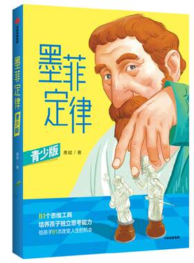 墨菲定律（青少版）中信出版