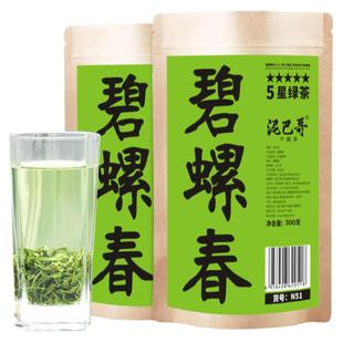 2025新茶碧螺春明前茶散装绿茶浓香茶叶自己喝600g嫩芽泥巴哥正品