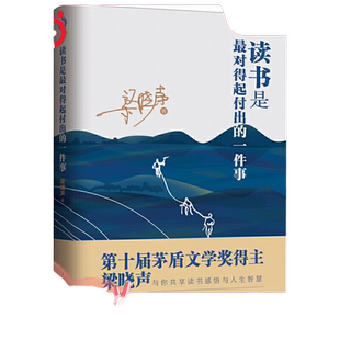 当当网官方旗舰 读书是最对得起付出的一件事 梁晓声著 中国现当代随笔 第十届茅盾文学奖得主读书感悟共享读书感悟与人生智慧
