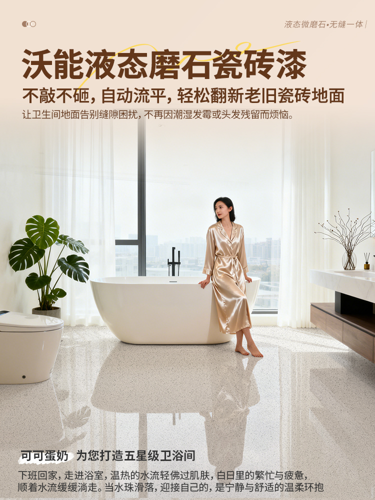 卫生间液态磨石地坪漆环氧自流平瓷砖彩漆地面砂改造仿水泥大理石