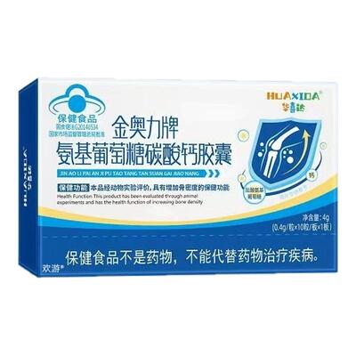 华喜达金奥力牌氨基葡萄糖碳酸钙胶囊增加骨密度骨质疏松腿脚抽筋