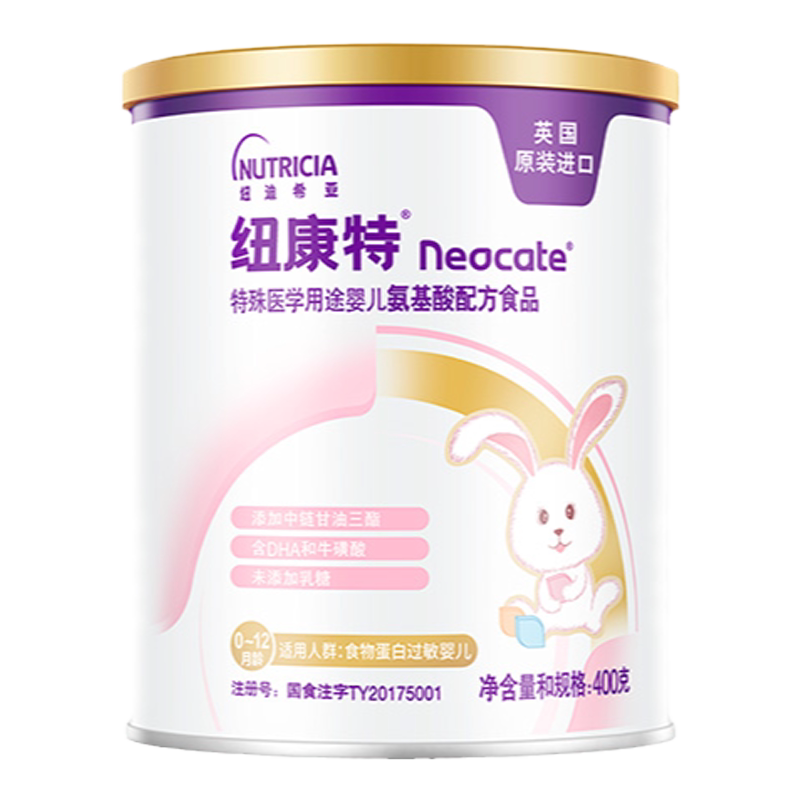纽康特氨基酸无乳糖婴儿配方粉