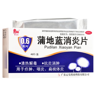 星辰牌 蒲地蓝消炎片 0.6g*48片/盒清热解毒抗炎消肿咽炎扁桃腺炎