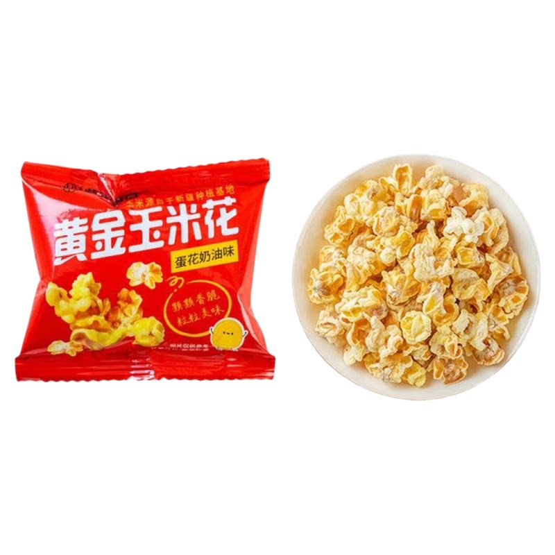 紫东黄金玉米花奶油味爆米花袋装