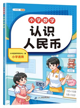 人民币学习教具一年级