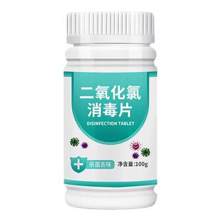泳池消毒片家庭婴儿童杀菌泡腾消毒剂家用含氯二氧化氯游泳池专用