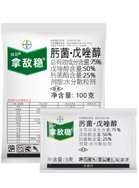 拜耳拿敌稳草莓白粉病专用药杀菌