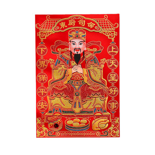 纸的礼物 灶王爷厨房贴2026新年春节灶神年画民俗绒布背胶烫金