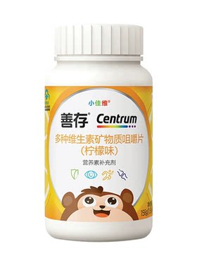 善存小佳维小孩儿童多种维生素复合片学生b族咀嚼片维C正品旗舰店